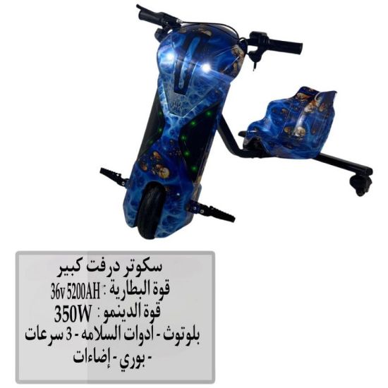 صورة سكوتر درفت مميز للأطفال بتصميم رائع